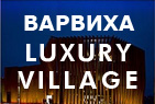 ТРК «Барвиха Luxury Village»
