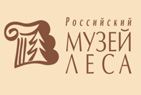 ФБУ «Российский музей леса» 