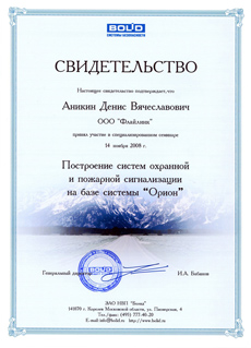 “Bolid” Certification