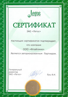 Сертификаты «Legos»